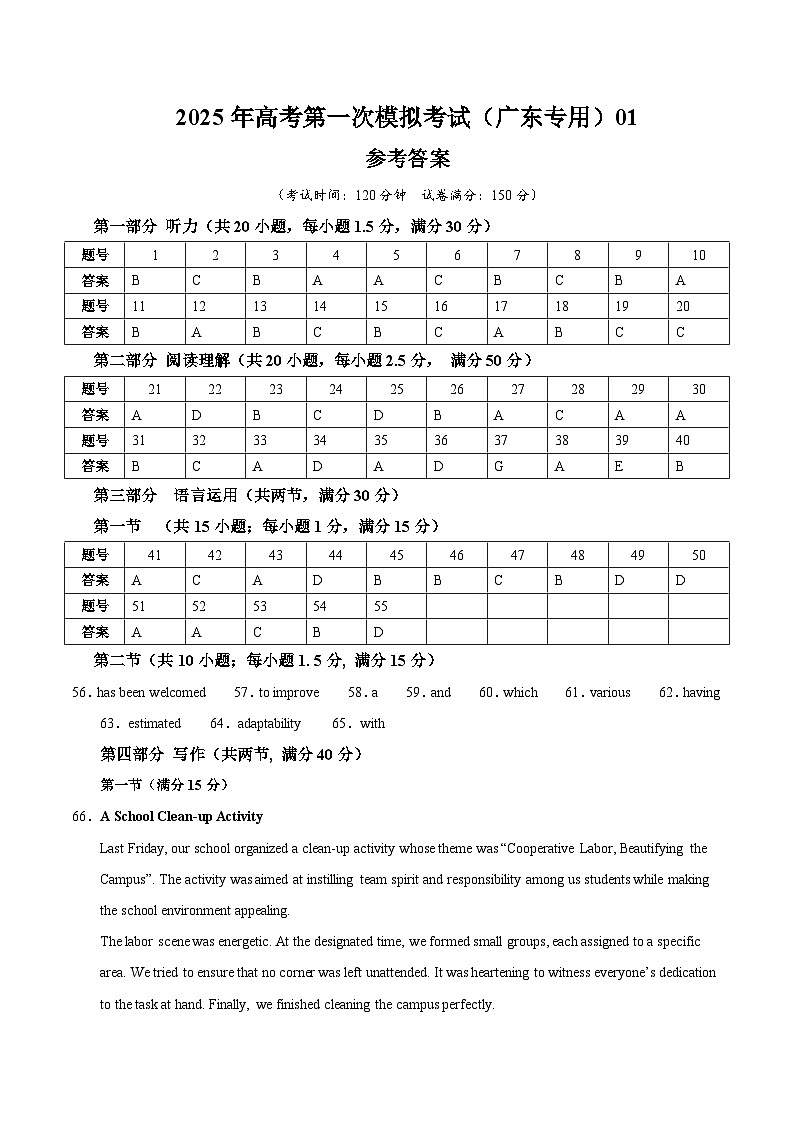 英语（广东专用 01）（参考答案）第1页