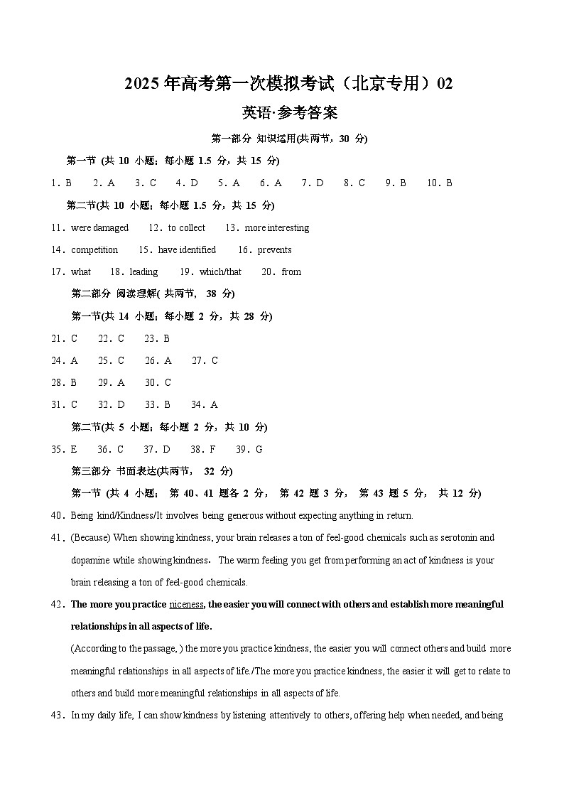 英语（北京专用 02）（参考答案）第1页