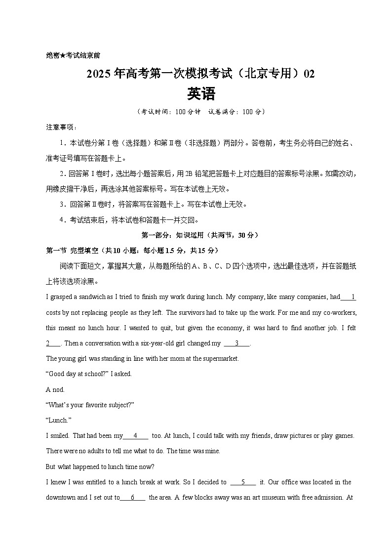 英语（北京专用 02）（全解全析）第1页