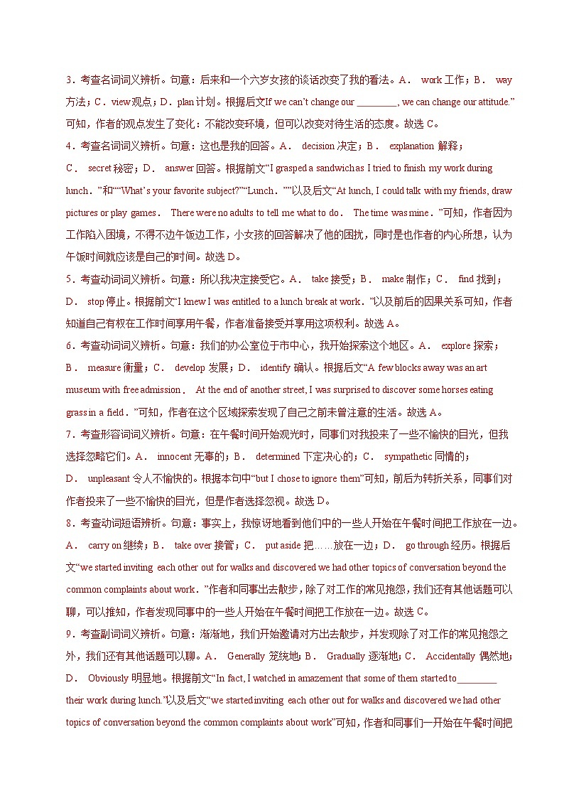 英语（北京专用 02）（全解全析）第3页