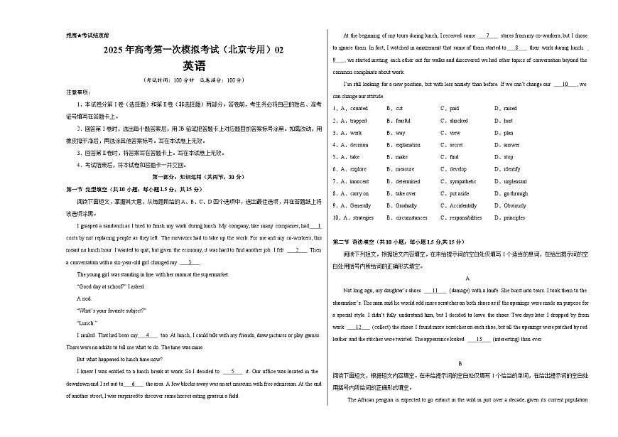 英语（北京专用 02）（考试版A3）第1页