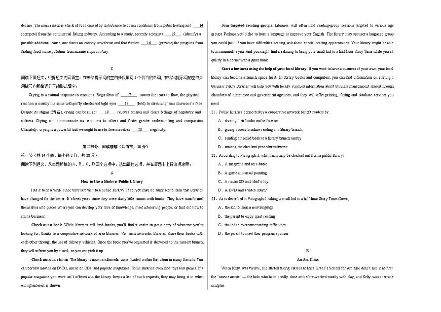 英语（北京专用 02）（考试版A3）第2页