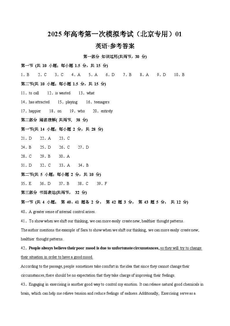 英语（北京专用 01）（参考答案）第1页