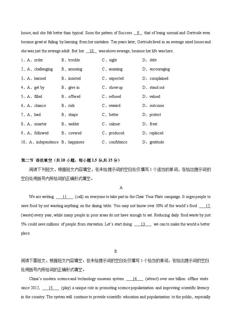 英语（北京专用 01）（考试版）第2页