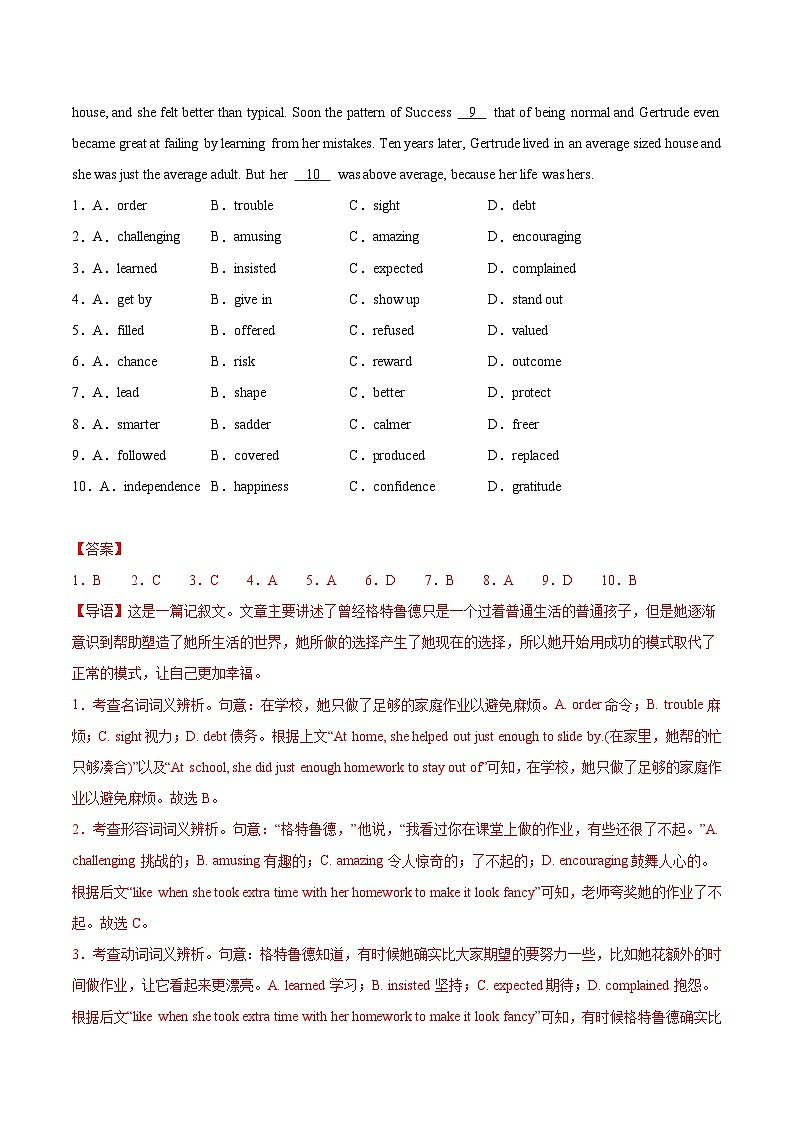 英语（北京专用 01）（全解全析）第2页