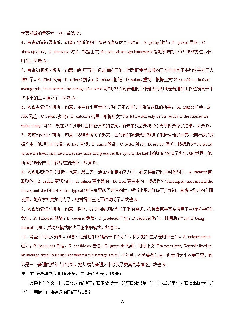 英语（北京专用 01）（全解全析）第3页