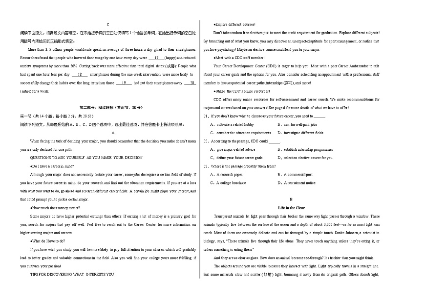 英语（北京专用 01）（考试版A3）第2页