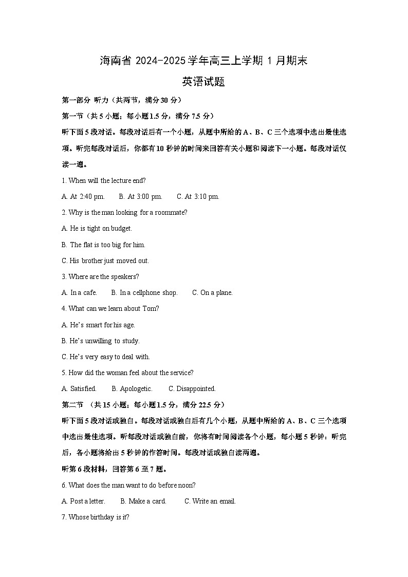 海南省2024-2025学年高三上学期1月期末英语试卷（解析版）第1页