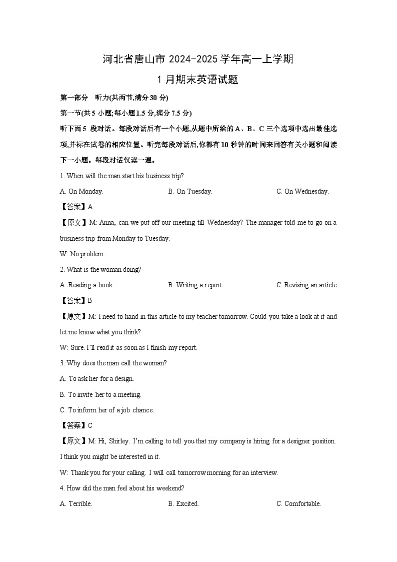 河北省唐山市2024-2025学年高一上学期1月期末英语试卷（解析版）第1页