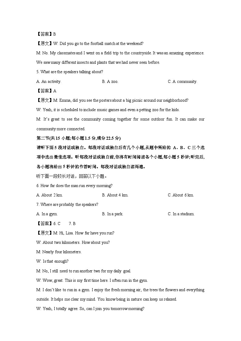 河北省唐山市2024-2025学年高一上学期1月期末英语试卷（解析版）第2页