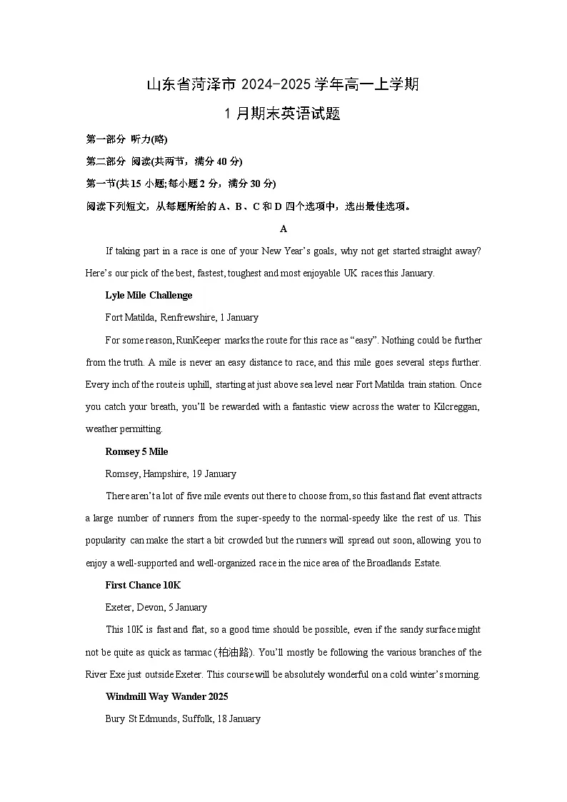 山东省菏泽市2024-2025学年高一上学期1月期末英语试卷（解析版）第1页