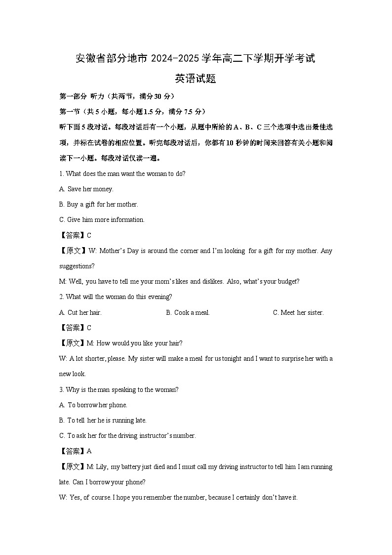 安徽省部分地市2024-2025学年高二下学期开学考试英语试卷（解析版）第1页