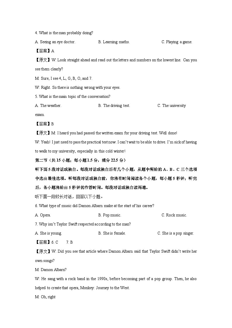 安徽省部分地市2024-2025学年高二下学期开学考试英语试卷（解析版）第2页