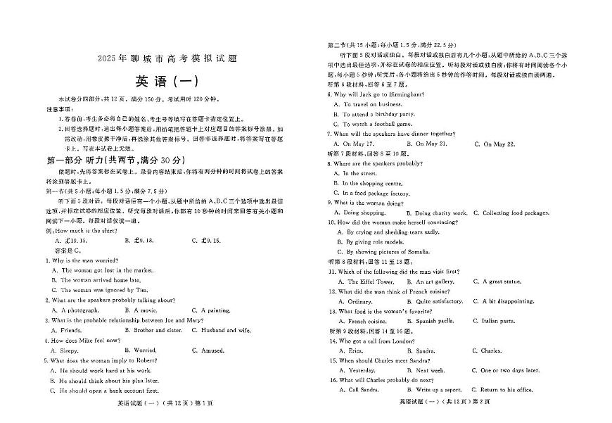 山东省聊城市2025年普通高中学业水平等级考试模拟卷英语第1页