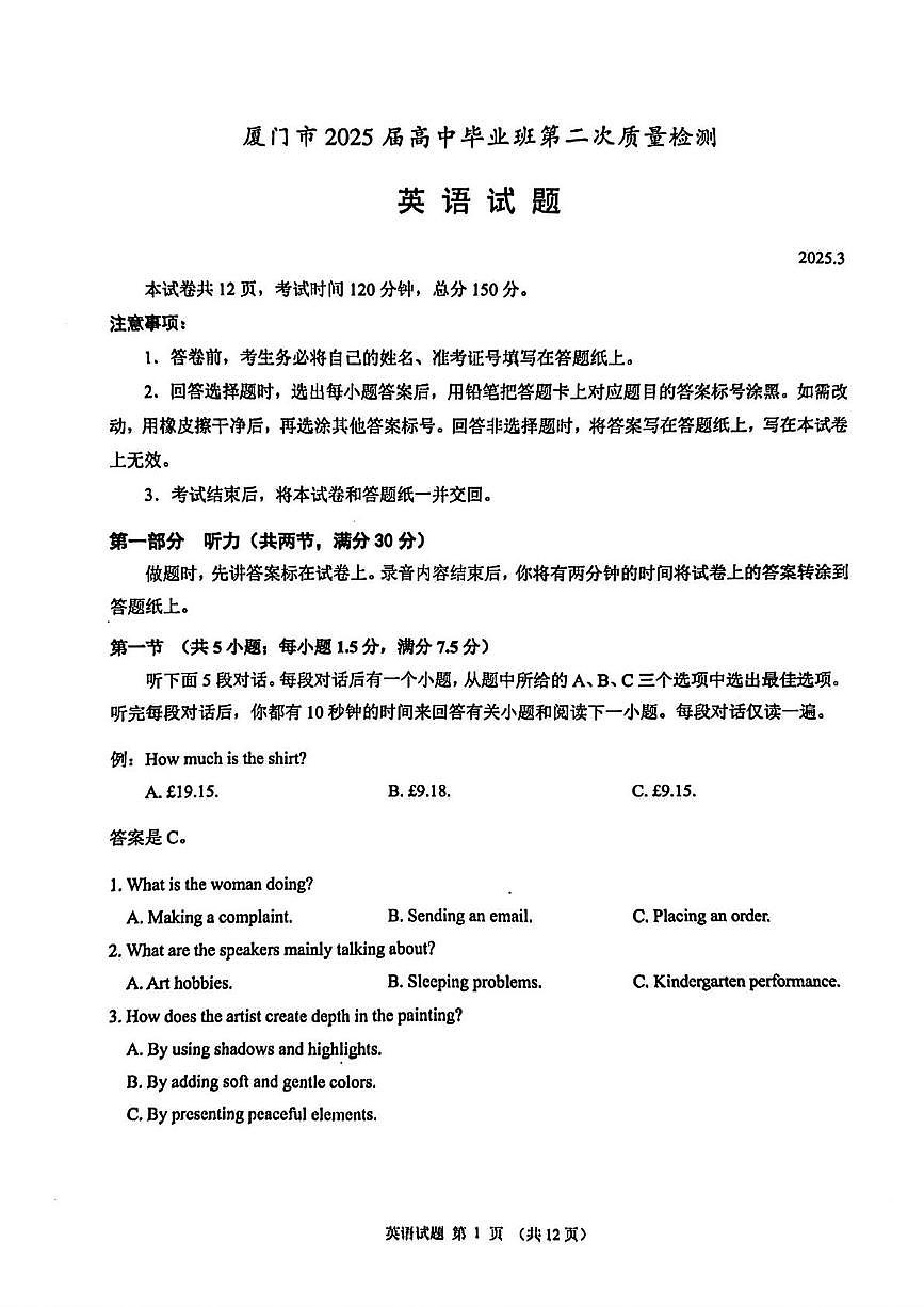 2025厦门高三下学期3月第二次质量检测试题英语PDF版含答案第1页
