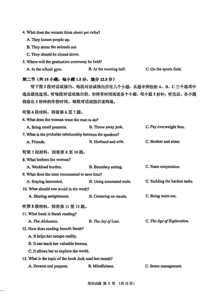 2025厦门高三下学期3月第二次质量检测试题英语PDF版含答案第2页