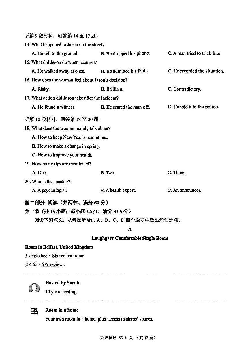 2025厦门高三下学期3月第二次质量检测试题英语PDF版含答案第3页