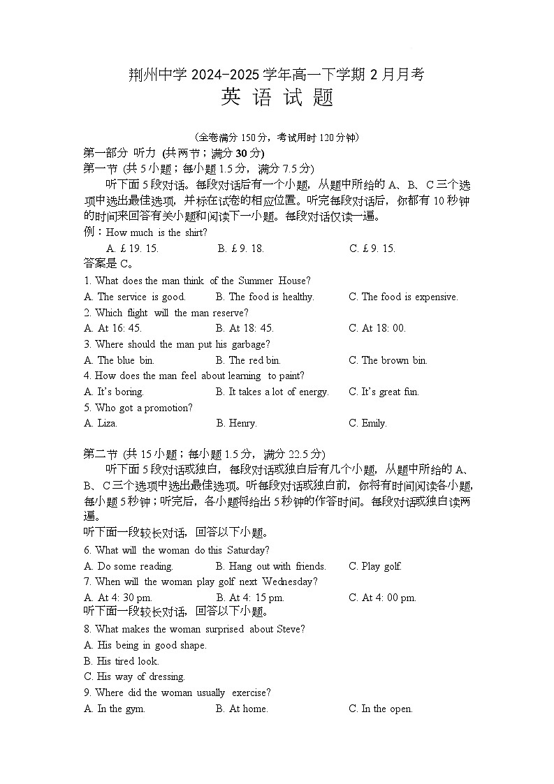 荆州中学2024-2025学年高一下学期2月月考英语试卷第1页