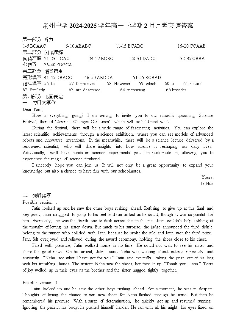 荆州中学2024-2025学年高一下学期2月月考英语答案第1页