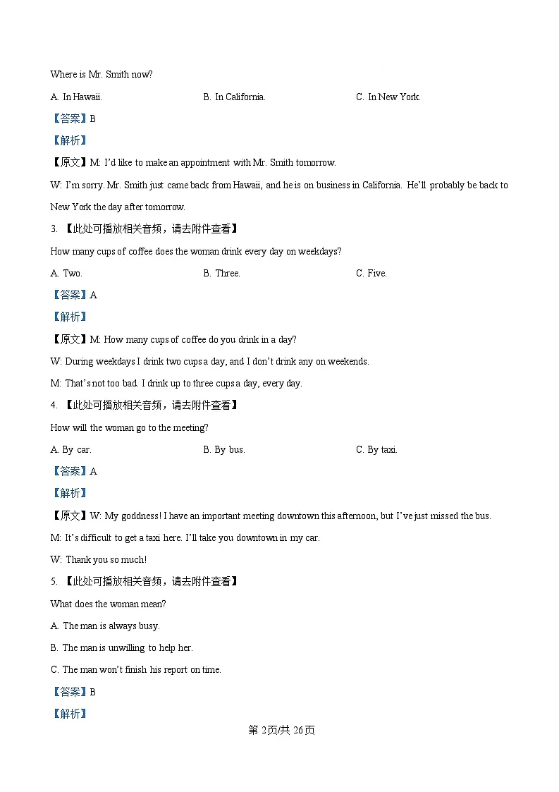 湖南省怀化市2024-2025学年高一上学期期末考试英语试题 Word版含解析第2页