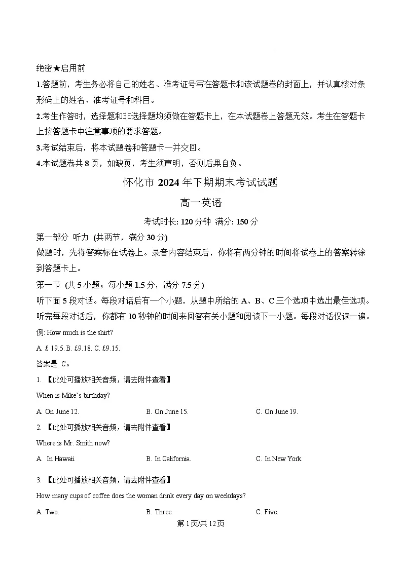 湖南省怀化市2024-2025学年高一上学期期末考试英语试题（原卷版）第1页