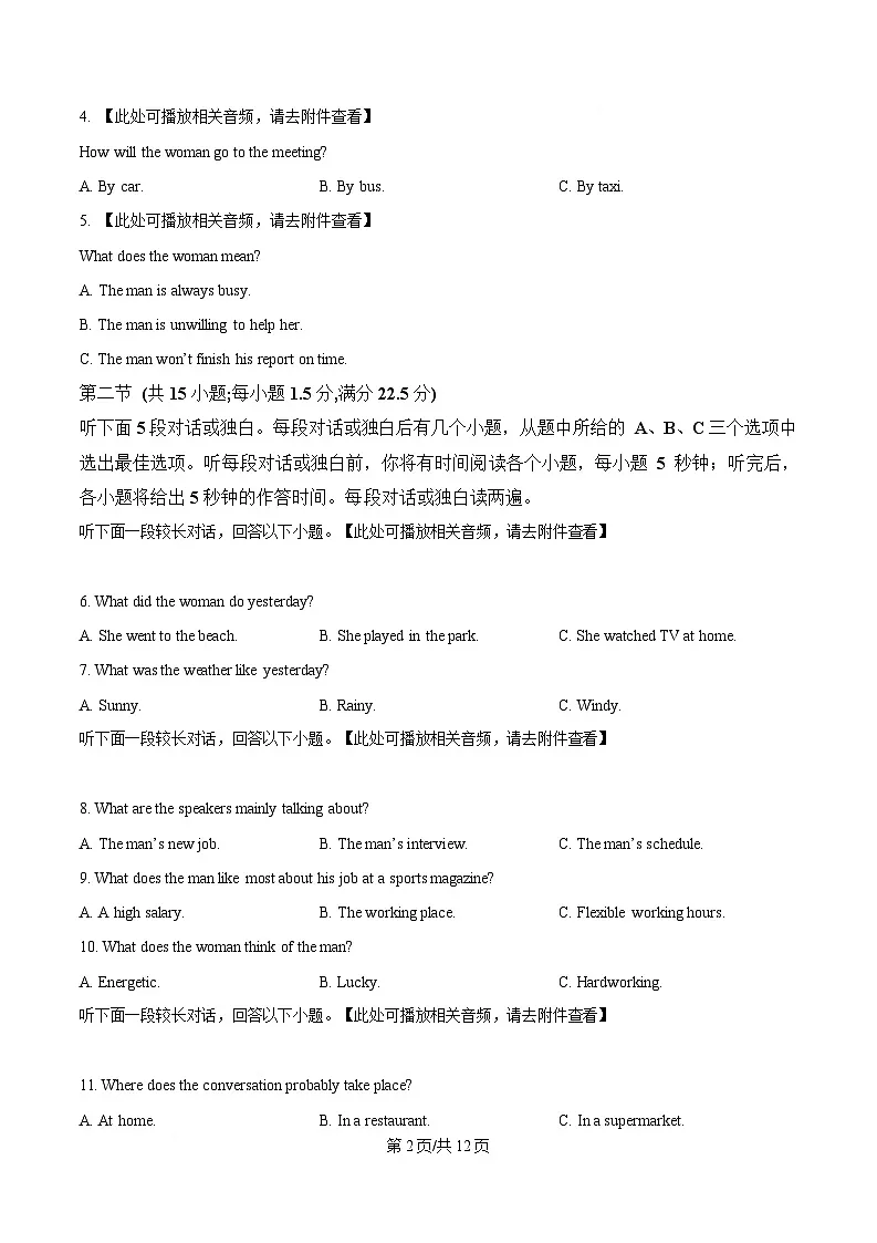 湖南省怀化市2024-2025学年高一上学期期末考试英语试题（原卷版）第2页