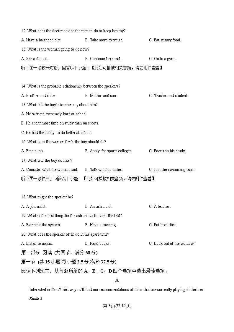 湖南省怀化市2024-2025学年高一上学期期末考试英语试题（原卷版）第3页