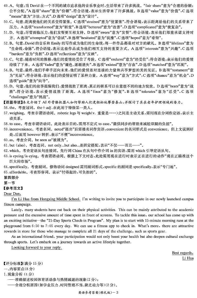 英语答案（雅礼7次）第3页