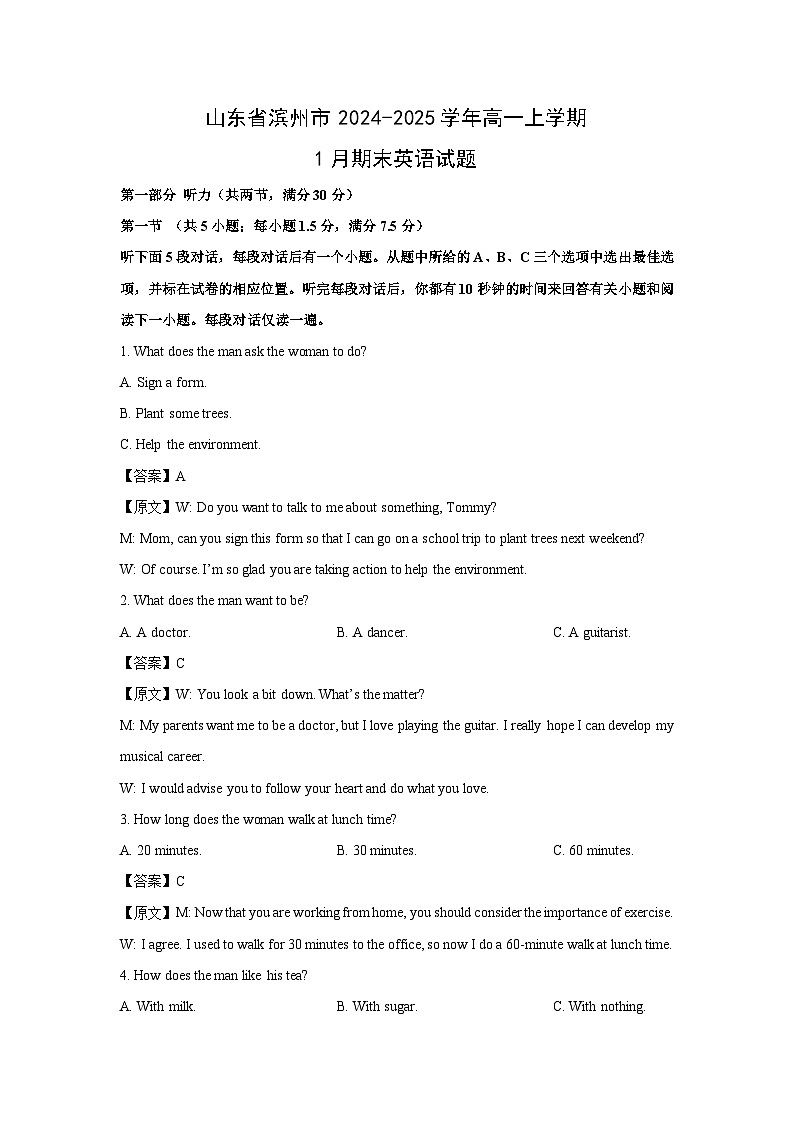 2024-2025学年山东省滨州市高一上学期1月期末英语试卷（解析版）第1页