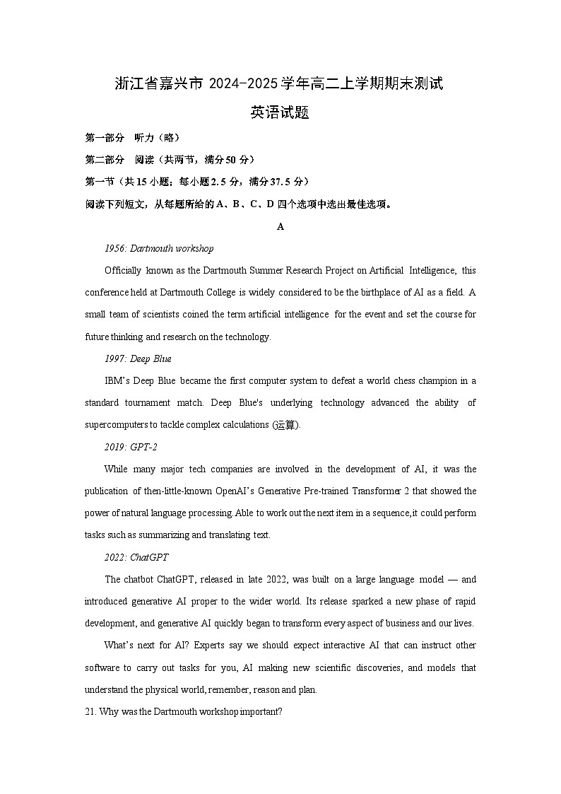 2024-2025学年浙江省嘉兴市高二上学期期末测试英语试卷（解析版）第1页