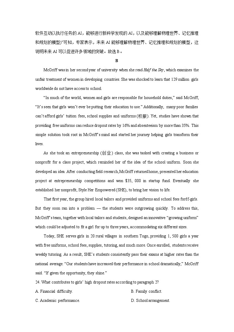 2024-2025学年浙江省嘉兴市高二上学期期末测试英语试卷（解析版）第3页
