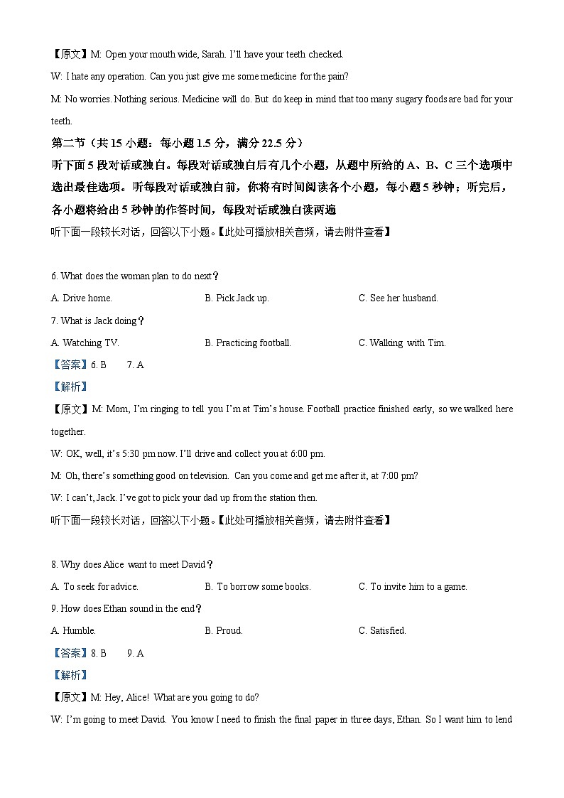 江西省萍乡市2024~2025学年度高三一模考试试卷英语答案第3页