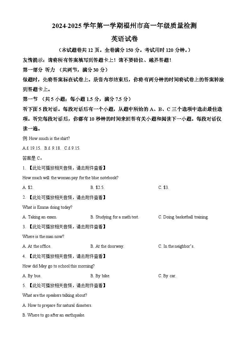 福建省福州市2024-2025学年高一上学期期末期末质量检测英语试题  Word版无答案第1页