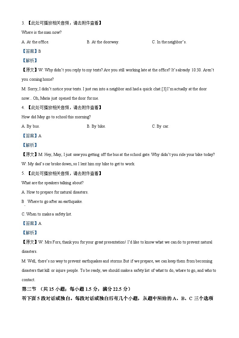 福建省福州市2024-2025学年高一上学期期末期末质量检测英语试题  Word版含解析第2页