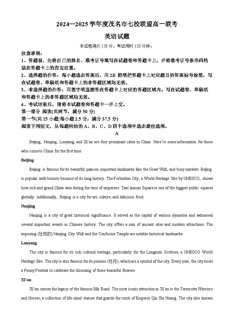 广东省茂名市茂名七校2024-2025学年高一下学期2月月考英语试题  Word版无答案第1页