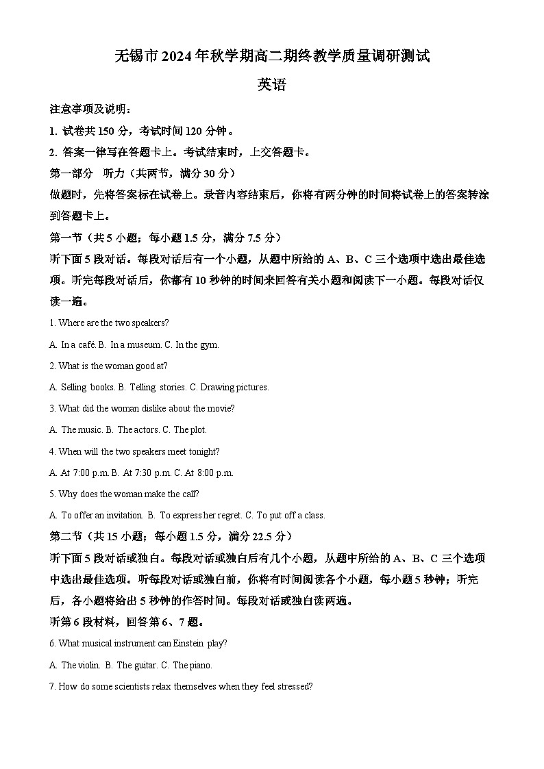 江苏省无锡市2024-2025学年高二上学期期终教学质量调研测试英语卷   Word版无答案第1页