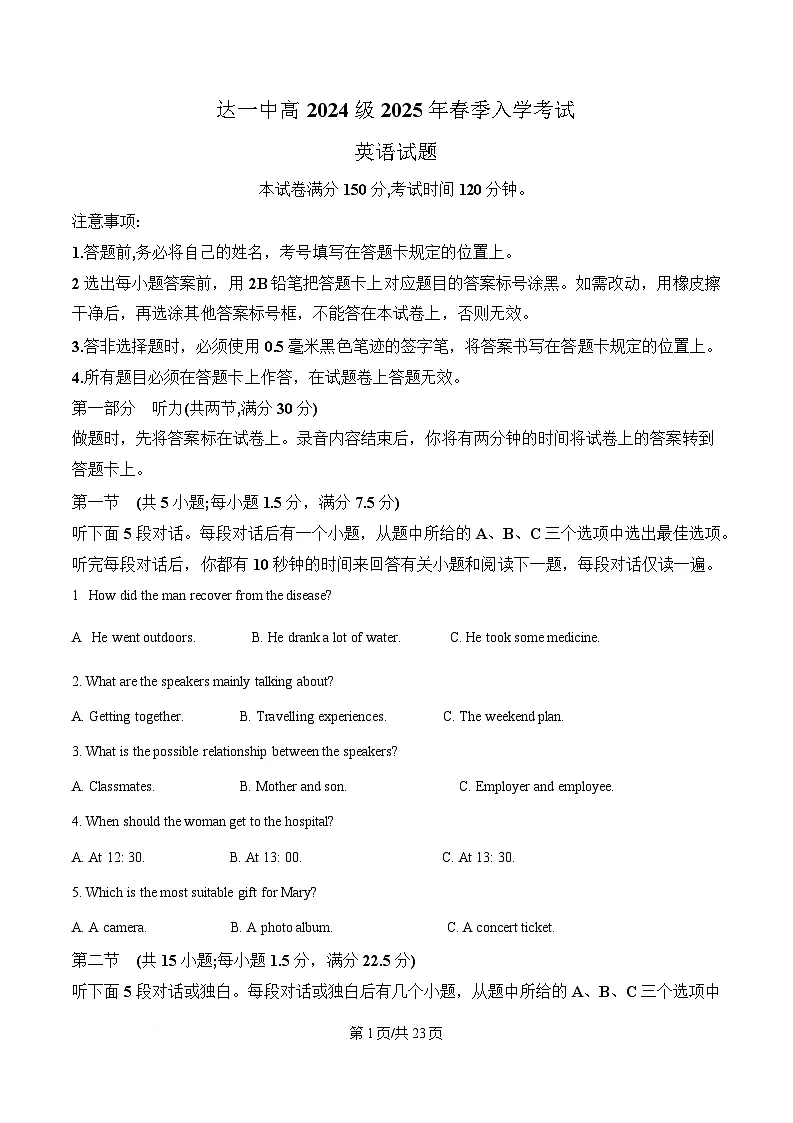 四川省达州市第一中学2024-2025学年高一上学期入学考试英语试题 Word版含解析第1页