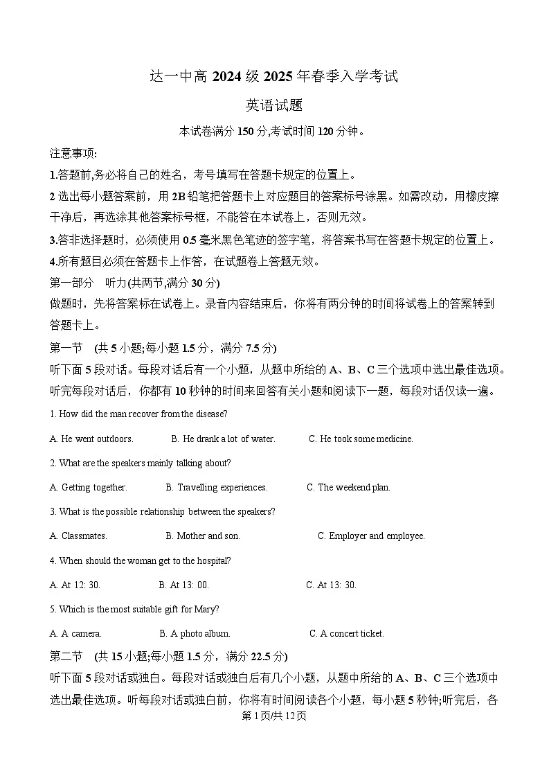 四川省达州市第一中学2024-2025学年高一上学期入学考试英语试题（原卷版）第1页