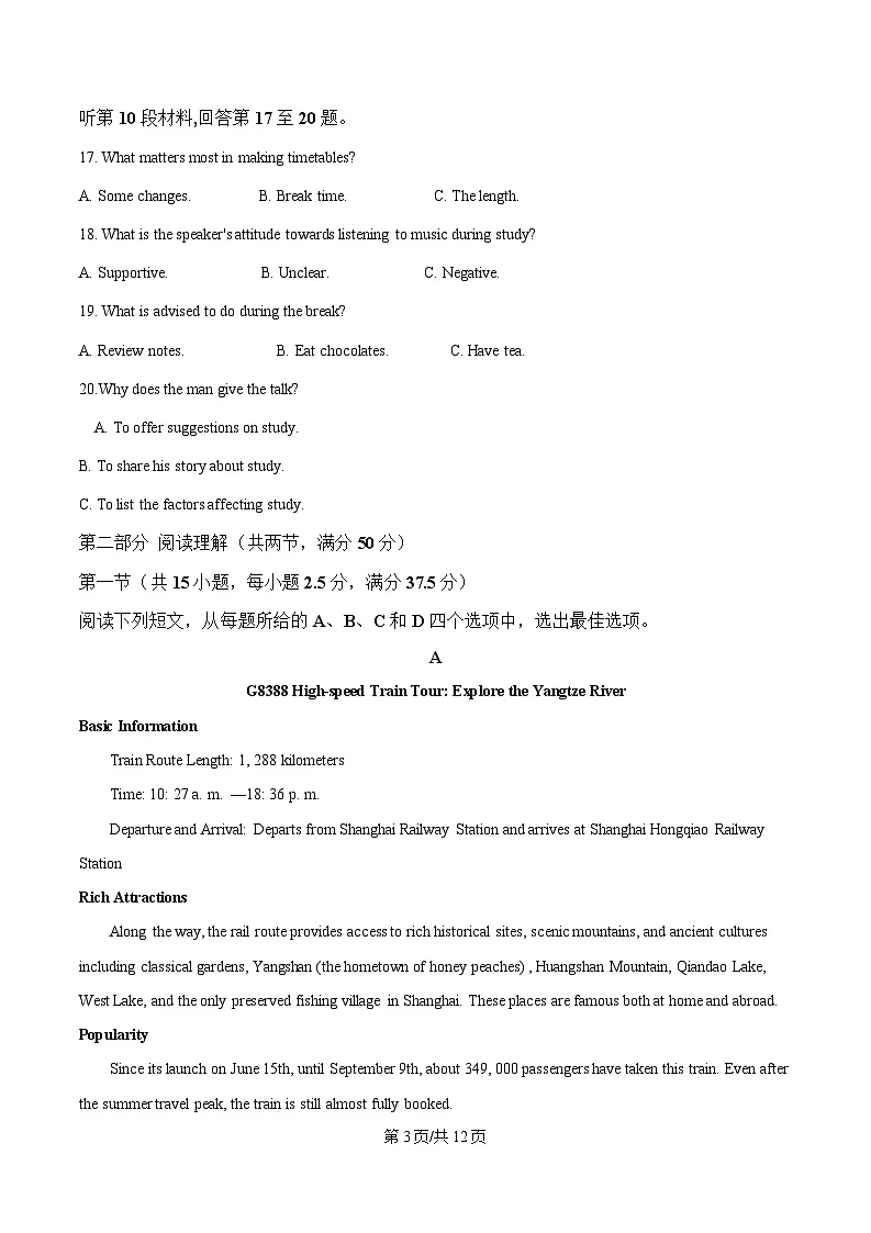 四川省达州市第一中学2024-2025学年高一上学期入学考试英语试题（原卷版）第3页