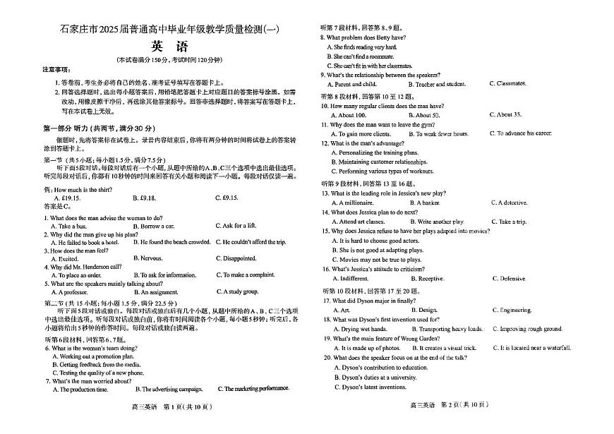 石家庄英语一模(1)第1页