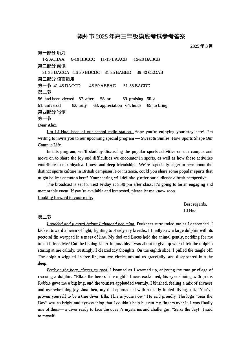 江西省赣州市2025年高三年级3月摸底考试英语答案第1页