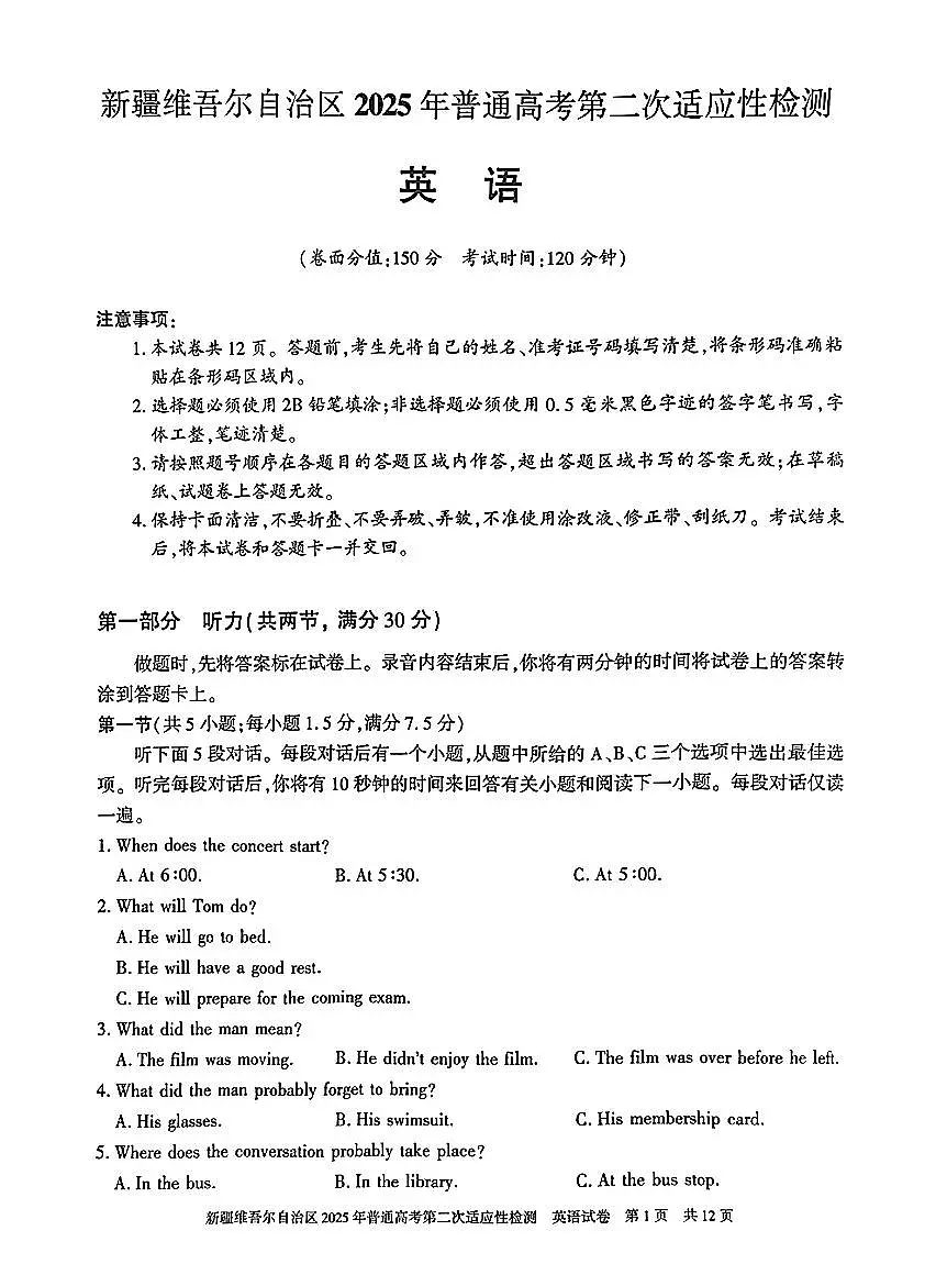 2025维吾尔自治区高三下学期第二次适应性检测试题英语PDF版含答案第1页