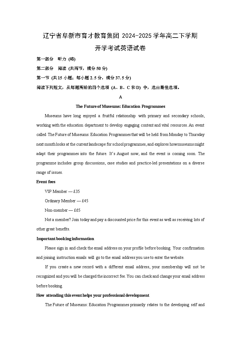 辽宁省阜新市育才教育集团2024-2025学年高二下学期开学考试英语试卷（解析版）第1页