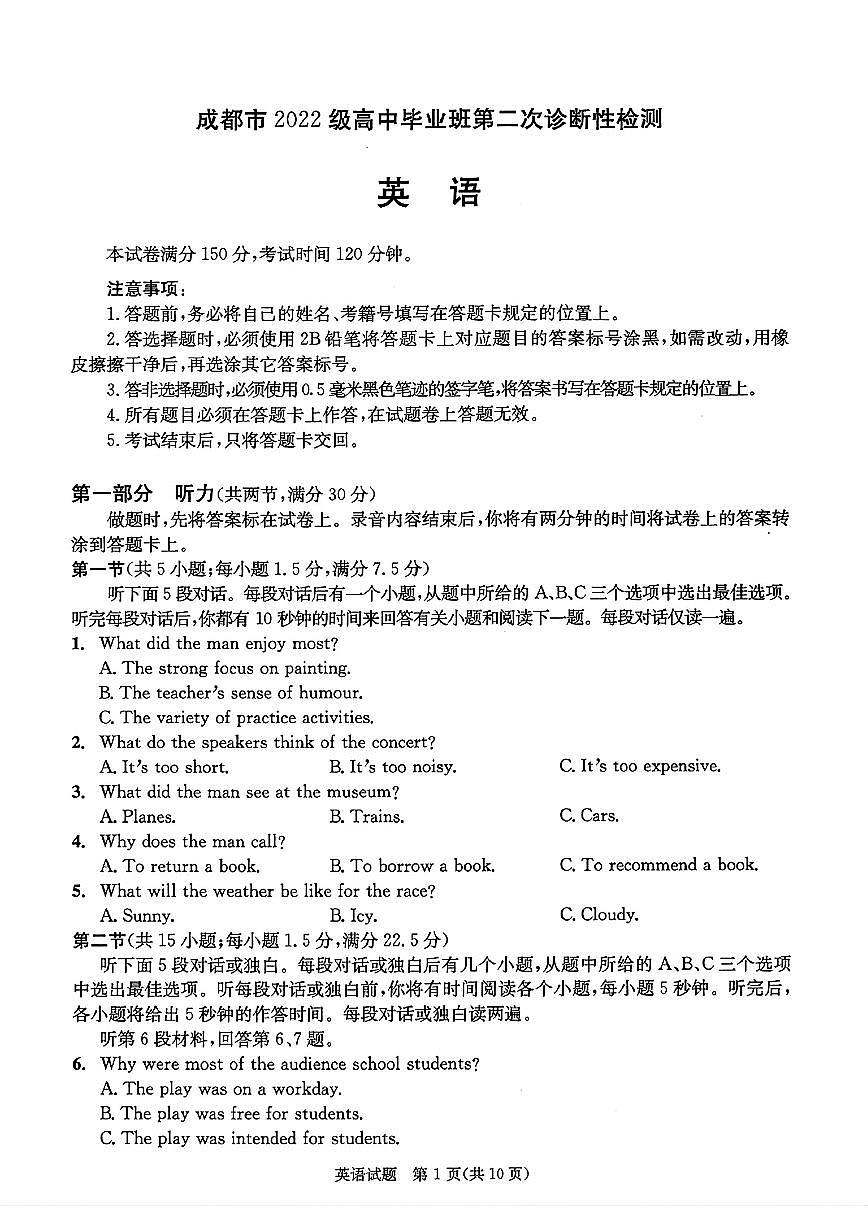 2025届成都高中高考模拟二诊英语试卷+答案第1页
