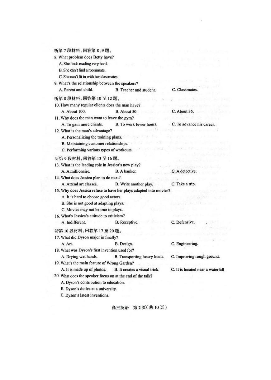 2025届石家庄高中高考模拟一模英语试卷+答案第2页
