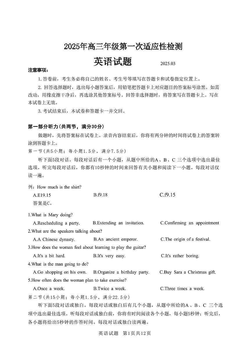 2025届青岛高中高考模拟一模英语试卷+答案第1页