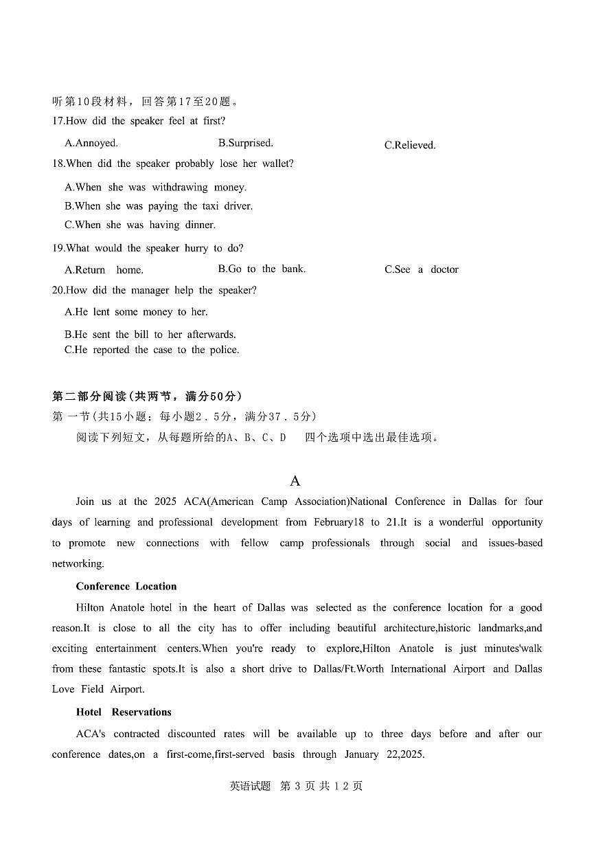 2025届青岛高中高考模拟一模英语试卷+答案第3页