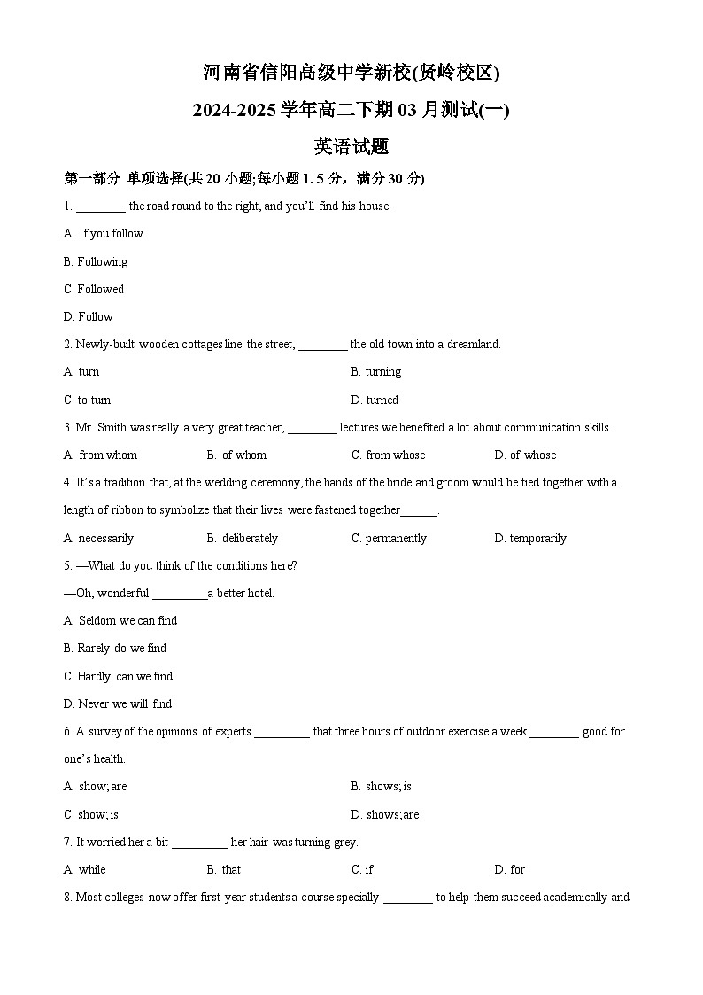 河南省信阳市浉河区信阳高级中学2024-2025学年高二下学期3月月考英语试题（原卷版+解析版）第1页