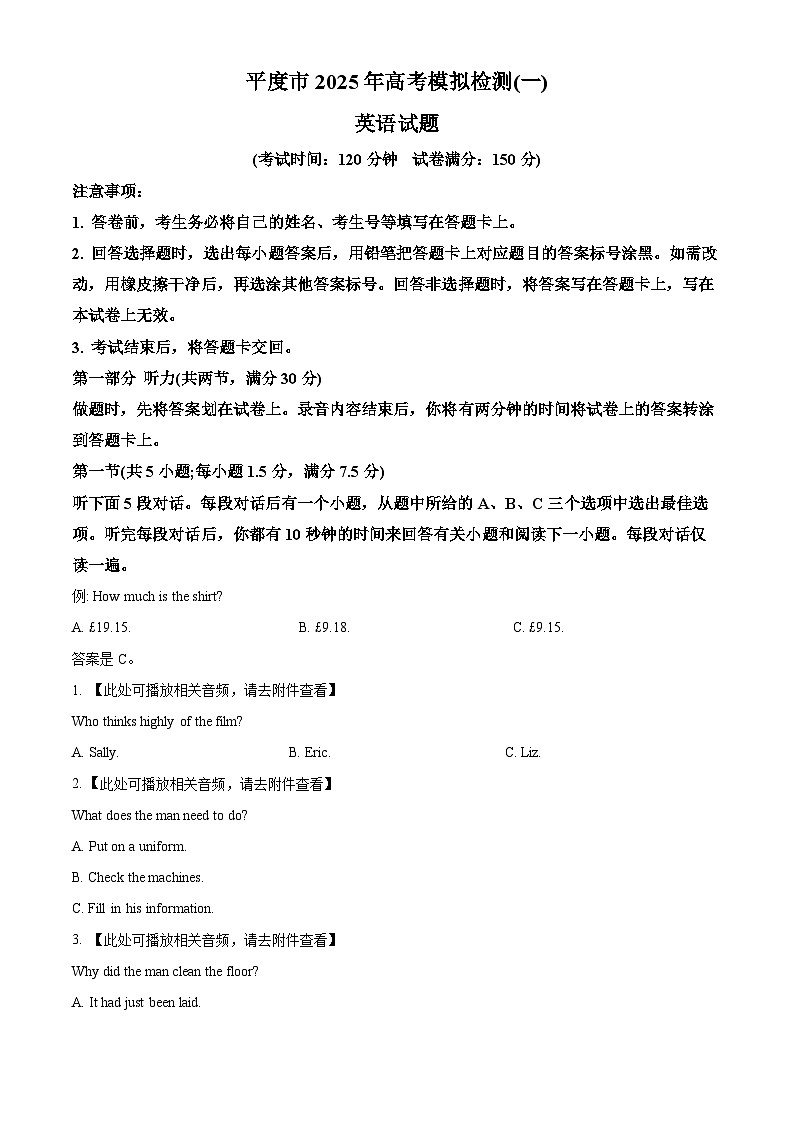 2025届山东省平度市高考英语模拟检测试题（一）（原卷版+解析版）第1页