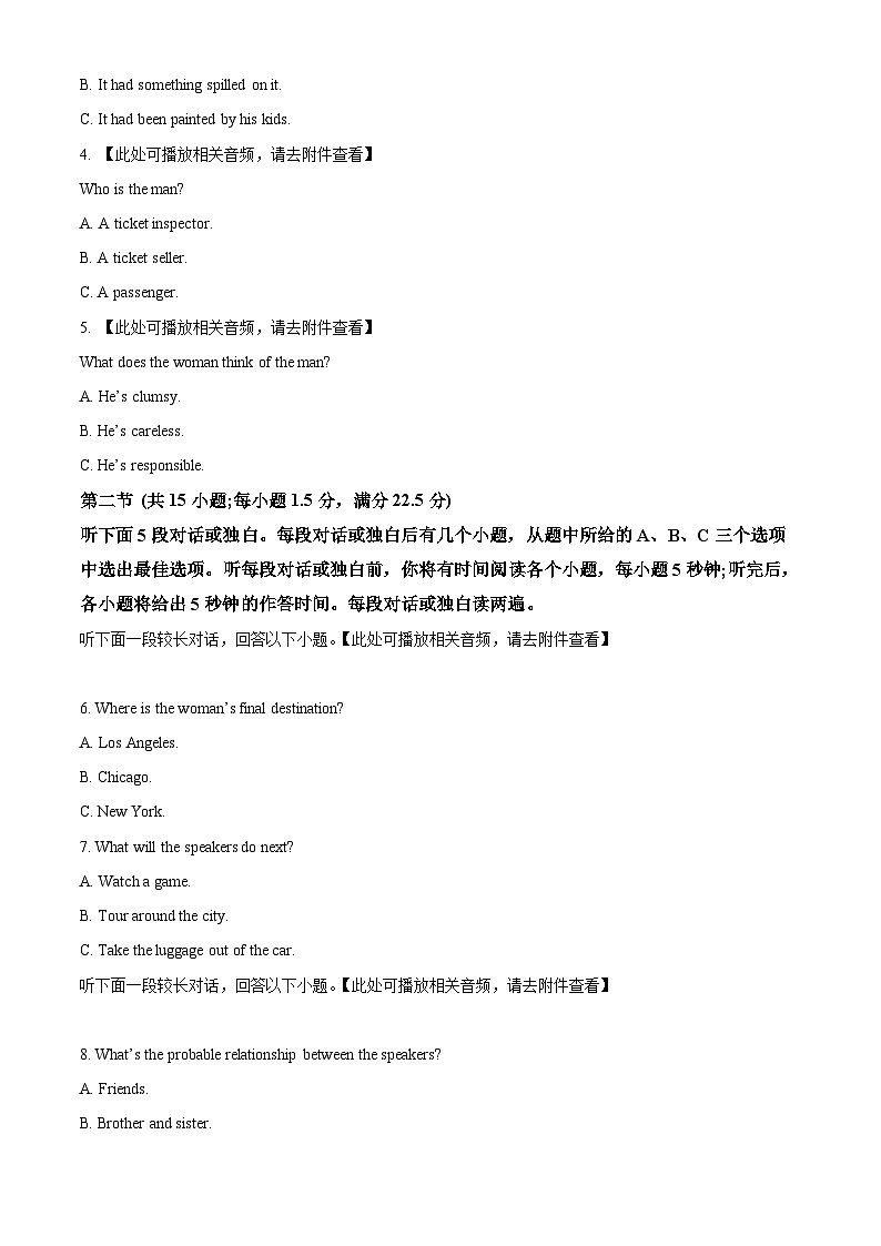 2025届山东省平度市高考英语模拟检测试题（一）（原卷版+解析版）第2页